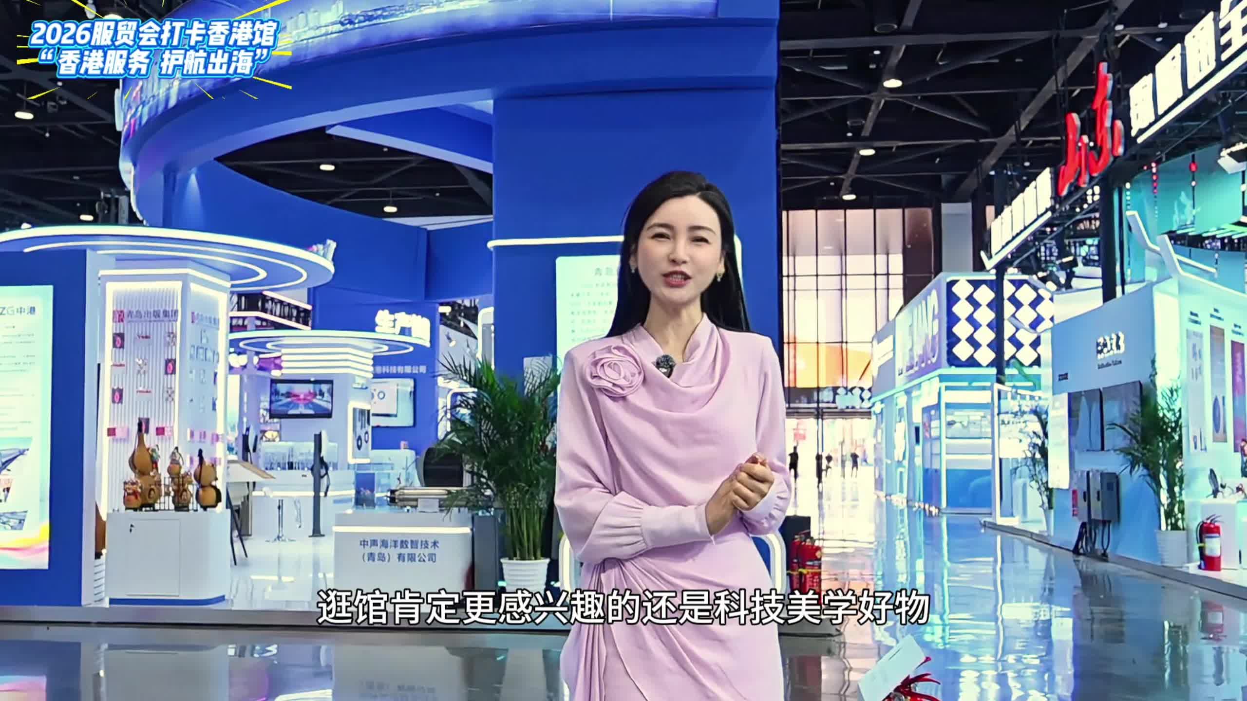 2026服貿會打卡香港館 “香港服務.護航出海”